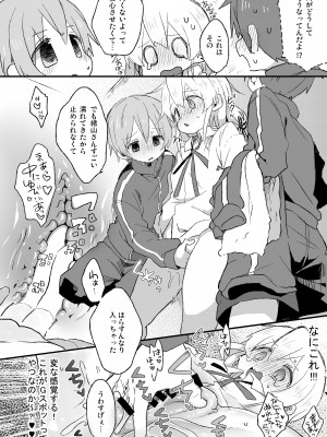 [どあのぶ (里月ちよ, みついろ)] おもらしバレたらおしまい! (お兄ちゃんはおしまい!) [DL版]_07