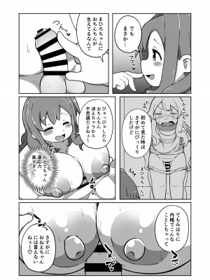 [どあのぶ (里月ちよ, みついろ)] おもらしバレたらおしまい! (お兄ちゃんはおしまい!) [DL版]_19
