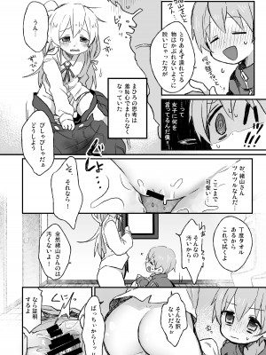 [どあのぶ (里月ちよ, みついろ)] おもらしバレたらおしまい! (お兄ちゃんはおしまい!) [DL版]_05