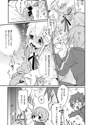 [どあのぶ (里月ちよ, みついろ)] おもらしバレたらおしまい! (お兄ちゃんはおしまい!) [DL版]_06