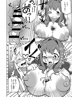 [どあのぶ (里月ちよ, みついろ)] おもらしバレたらおしまい! (お兄ちゃんはおしまい!) [DL版]_21