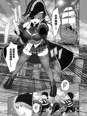 [たびびっと (旅口工路)] マリン船長と初めての夜 (宝鐘マリン) [空気系☆漢化]_03