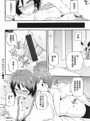 [まきん] ヤブからへび (発情えごいずむ) [Banana手工漢化] [DL版]_20