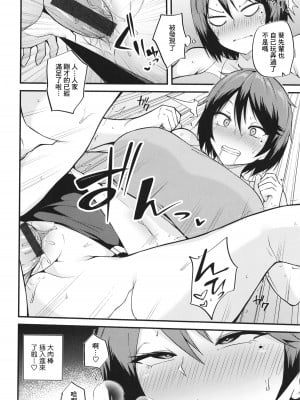 [まきん] ヤブからへび (発情えごいずむ) [Banana手工漢化] [DL版]_12