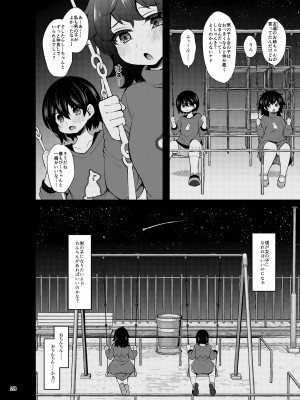 [ミニチュアキマイラ1／24 (J-2型)]『おとこのこになりたいな』×３回～ふたなり幼馴染の逆ア〇ルプロポーズ～_27