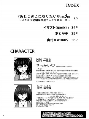 [ミニチュアキマイラ1／24 (J-2型)]『おとこのこになりたいな』×３回～ふたなり幼馴染の逆ア〇ルプロポーズ～_03