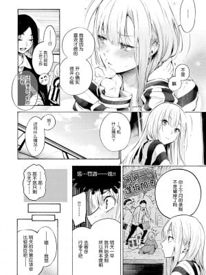 [さんじゅうろう] フラストレーションガールズ [鬼畜王汉化组] [無修正]_008