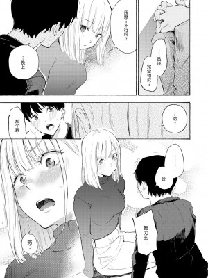 [さんじゅうろう] フラストレーションガールズ [鬼畜王汉化组] [無修正]_069