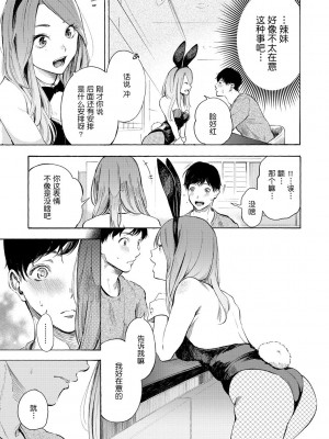 [さんじゅうろう] フラストレーションガールズ [鬼畜王汉化组] [無修正]_115