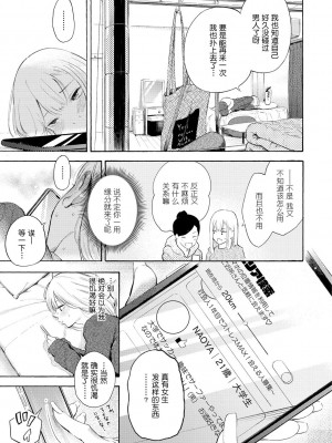 [さんじゅうろう] フラストレーションガールズ [鬼畜王汉化组] [無修正]_059