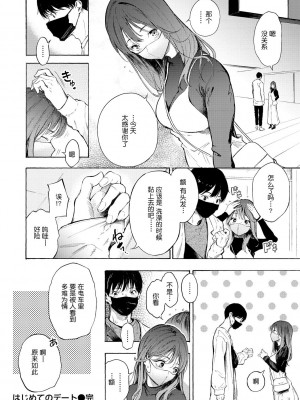 [さんじゅうろう] フラストレーションガールズ [鬼畜王汉化组] [無修正]_106