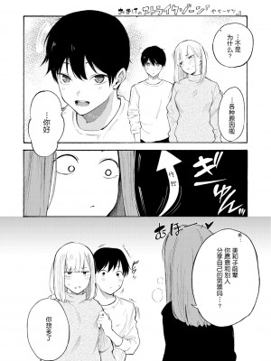 [さんじゅうろう] フラストレーションガールズ [鬼畜王汉化组] [無修正]_085