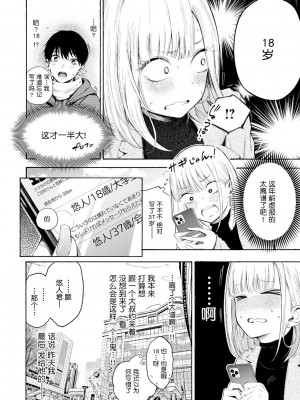 [さんじゅうろう] フラストレーションガールズ [鬼畜王汉化组] [無修正]_064