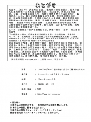 [ヒューマン・ハイライト・フィルム (ジャッキーニーさん)] ヌードモデル～二倍の時給に釣られて騙されました～ [中国翻訳] [DL版]_49