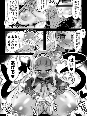 [石器ケトル時代 (石器ケトル)] 膨乳無様魔法使いシ〇ン_14