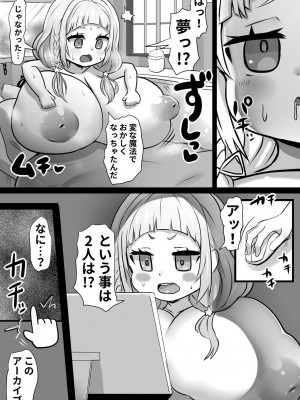 [石器ケトル時代 (石器ケトル)] 膨乳無様魔法使いシ〇ン_18