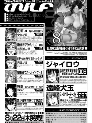コミックミルフ 2024年8月号 Vol.79 [DL版]_402