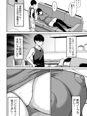 コミックミルフ 2024年8月号 Vol.79 [DL版]_338