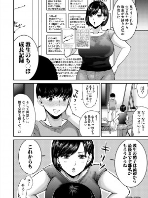 コミックミルフ 2024年8月号 Vol.79 [DL版]_372
