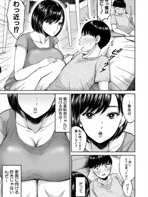 コミックミルフ 2024年8月号 Vol.79 [DL版]_333