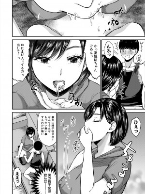 コミックミルフ 2024年8月号 Vol.79 [DL版]_352