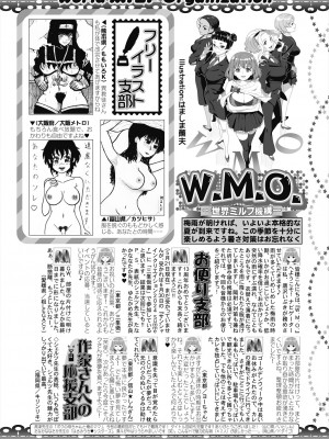 コミックミルフ 2024年8月号 Vol.79 [DL版]_396