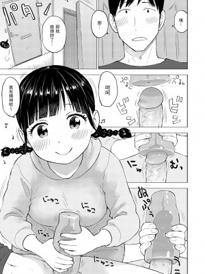 [かるま龍狼] 菜穂ちゃんはオナホ屋さん｜菜穗是飛機杯店店員 [中国翻訳] [無修正] [DL版]_043