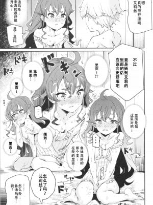 [にゅう工房 (にゅう)] 初体験エリス あのままHが止まらなかった８話 (無職転生 ～異世界行ったら本気だす～)[甜族星人X茄某人个人汉化]_14
