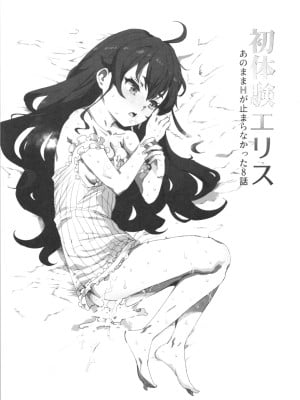 [にゅう工房 (にゅう)] 初体験エリス あのままHが止まらなかった８話 (無職転生 ～異世界行ったら本気だす～)[甜族星人X茄某人个人汉化]_02