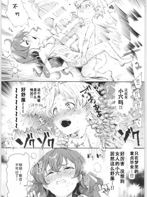 [にゅう工房 (にゅう)] 初体験エリス あのままHが止まらなかった８話 (無職転生 ～異世界行ったら本気だす～)[甜族星人X茄某人个人汉化]_17