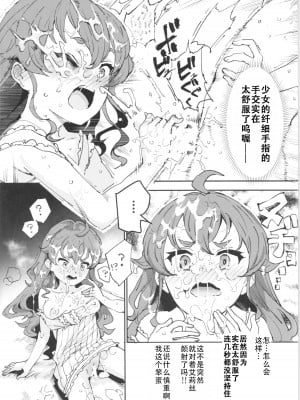 [にゅう工房 (にゅう)] 初体験エリス あのままHが止まらなかった８話 (無職転生 ～異世界行ったら本気だす～)[甜族星人X茄某人个人汉化]_12