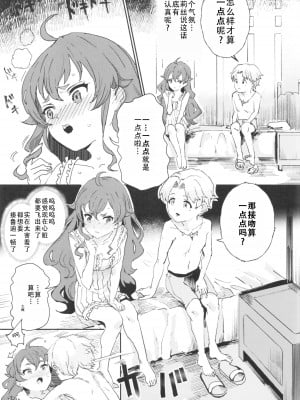 [にゅう工房 (にゅう)] 初体験エリス あのままHが止まらなかった８話 (無職転生 ～異世界行ったら本気だす～)[甜族星人X茄某人个人汉化]_04