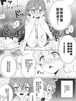 [にゅう工房 (にゅう)] 初体験エリス あのままHが止まらなかった８話 (無職転生 ～異世界行ったら本気だす～)[甜族星人X茄某人个人汉化]_15