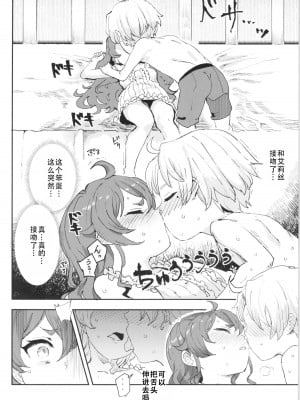 [にゅう工房 (にゅう)] 初体験エリス あのままHが止まらなかった８話 (無職転生 ～異世界行ったら本気だす～)[甜族星人X茄某人个人汉化]_05