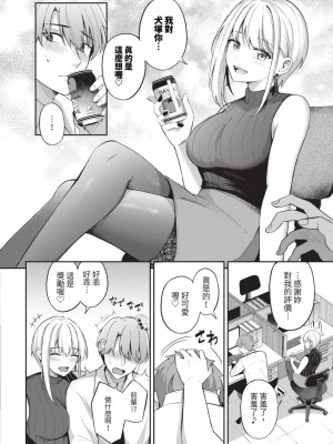 [紺菓] My sweet honey♥ [DL版][中文][無修正](3話彩頁日文)_060