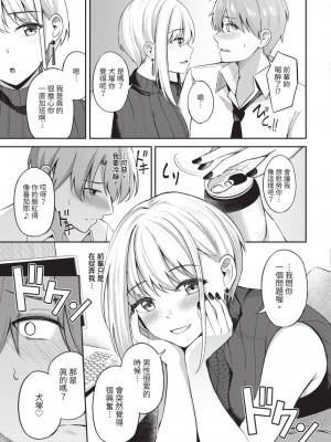[紺菓] My sweet honey♥ [DL版][中文][無修正](3話彩頁日文)_061