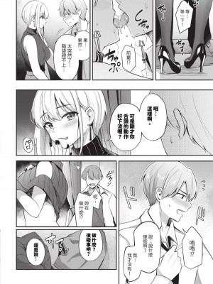 [紺菓] My sweet honey♥ [DL版][中文][無修正](3話彩頁日文)_064
