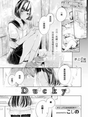 [こしの] 好いも甘いも君とだけ。 [中文][無修正]_004