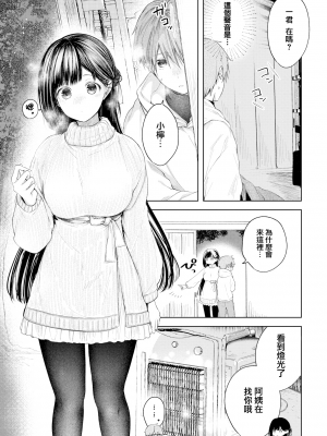 [こしの] 好いも甘いも君とだけ。 [中文][無修正]_006