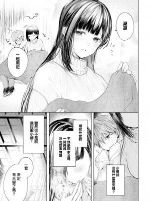 [こしの] 好いも甘いも君とだけ。 [中文][無修正]_008