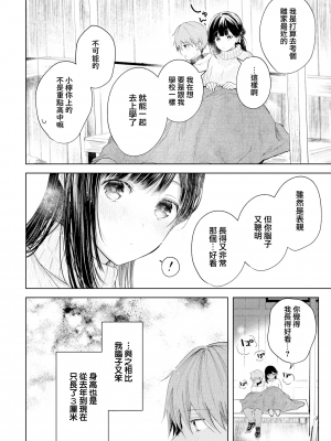 [こしの] 好いも甘いも君とだけ。 [中文][無修正]_009