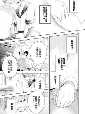 [こしの] 好いも甘いも君とだけ。 [中文][無修正]_010