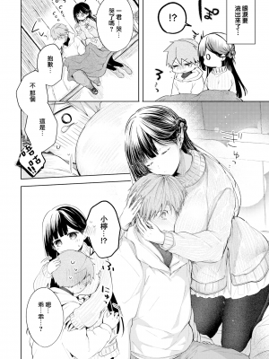 [こしの] 好いも甘いも君とだけ。 [中文][無修正]_011