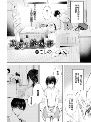 [こしの] 好いも甘いも君とだけ。 [中文][無修正]_029