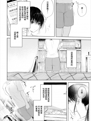 [こしの] 好いも甘いも君とだけ。 [中文][無修正]_031