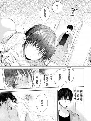 [こしの] 好いも甘いも君とだけ。 [中文][無修正]_034