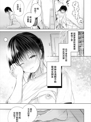 [こしの] 好いも甘いも君とだけ。 [中文][無修正]_046