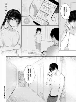 [こしの] 好いも甘いも君とだけ。 [中文][無修正]_047