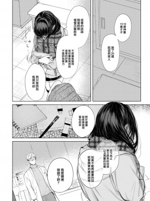 [こしの] 好いも甘いも君とだけ。 [中文][無修正]_073