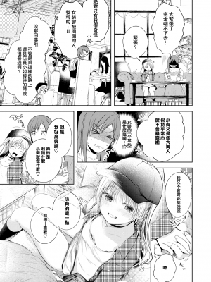 [こしの] 好いも甘いも君とだけ。 [中文][無修正]_094